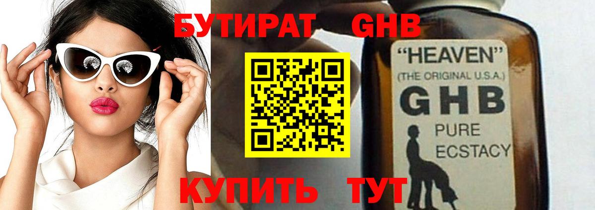 Бутират оксана Лениногорск