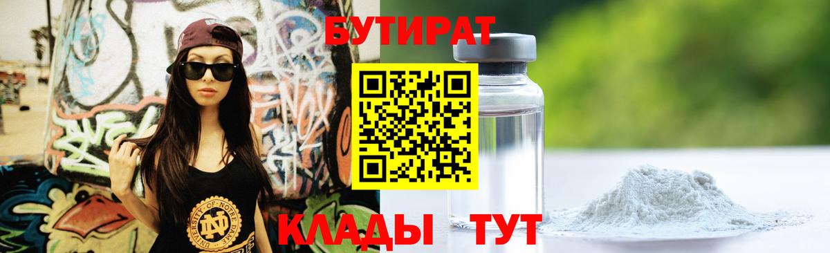 Лениногорск  Бутират Butirat  Вход с VPN 