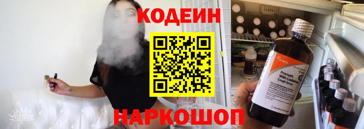 Лениногорск  Кодеиновый сироп Lean напиток Lean (лин)  Кодеин напиток Lean (лин)  Вход с VPN 