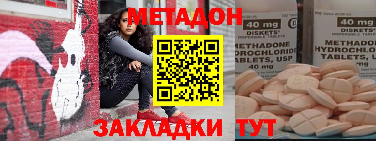 Метадон кристалл Лениногорск